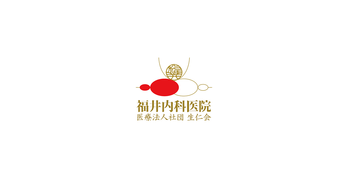 医療法人社団 生仁会 福井内科医院の外観